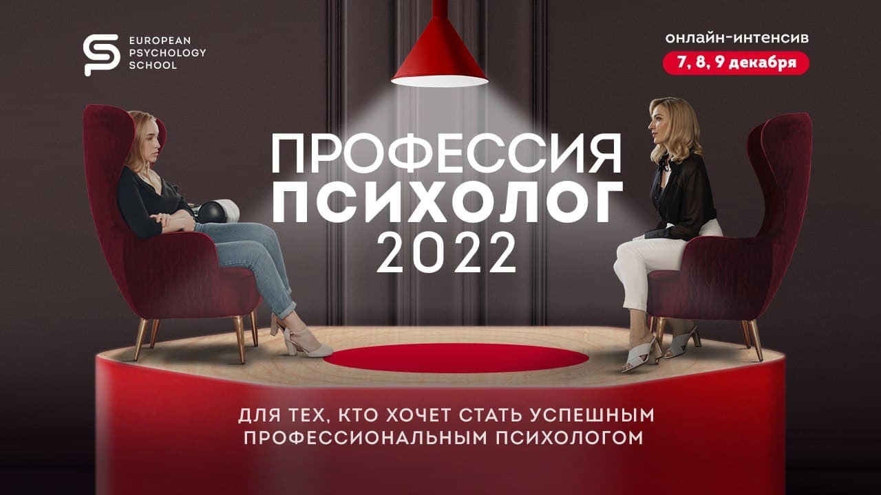 Обучение психологии онлайн. Приглашение на онлайн-семинар Профессия Психолог 2022.mp4 смотреть онлайн