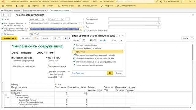 Статистический отчет "12-Труд" о среднесписочной численности в 1C:Зарплата и управление персоналом смотреть онлайн