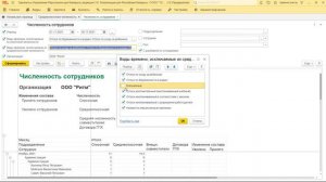 Статистический отчет "12-Труд" о среднесписочной численности в 1C:Зарплата и управление персоналом