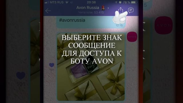 Бот Avon Viber смотреть онлайн