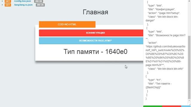 Шаг №10 — Создание WEB страниц в ESP8266, данные на страницу смотреть онлайн