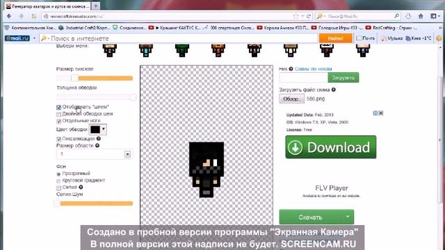 как скачать аватар своего скина смотреть онлайн