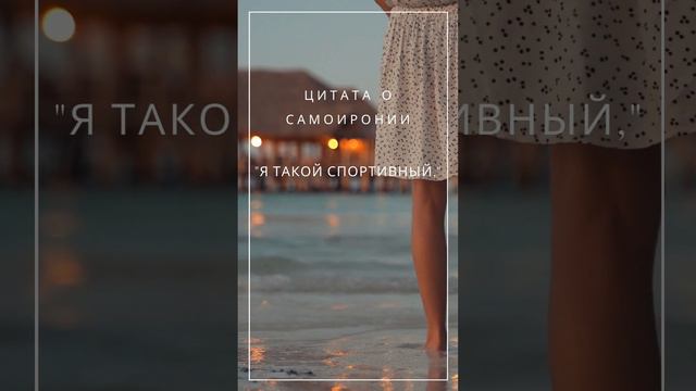 "Когда мудрость встречает юмор, рождается ирония — острый инструмент прозрения реальности." 2 смотреть онлайн
