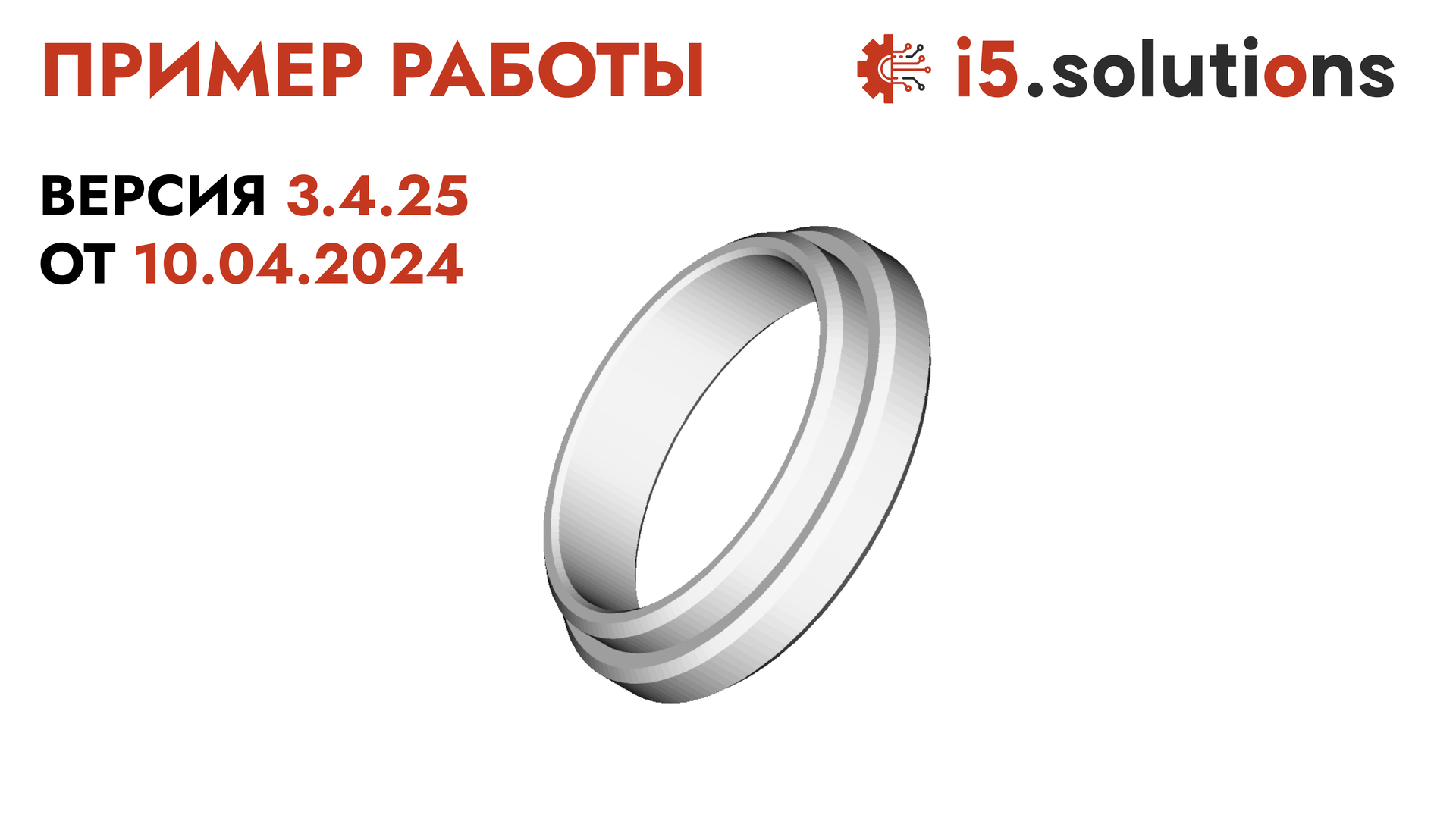 Пример работы на детали ООО 