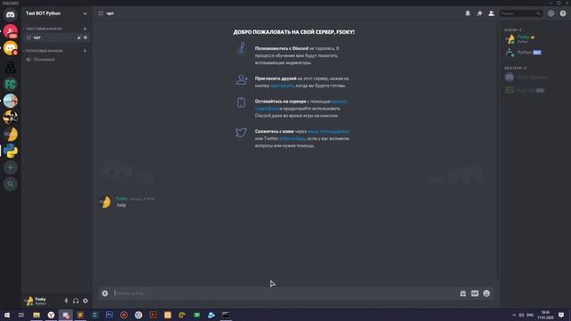 БОТ для Discord [ 8 ] | Функция Mute
