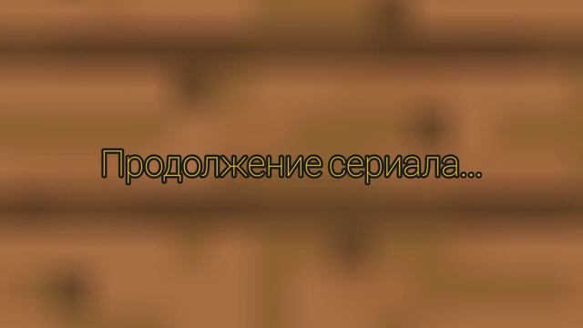 Точная дата выхода деревни #13 2 сезона Анонс смотреть онлайн