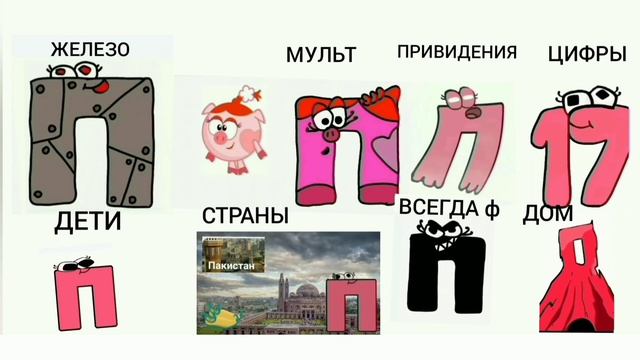 Rassian Alphabet Lore 8 in 1 / Русский Алфавит Лор 8 в 1 #alphabetlore #rassianalphabetlore смотреть онлайн