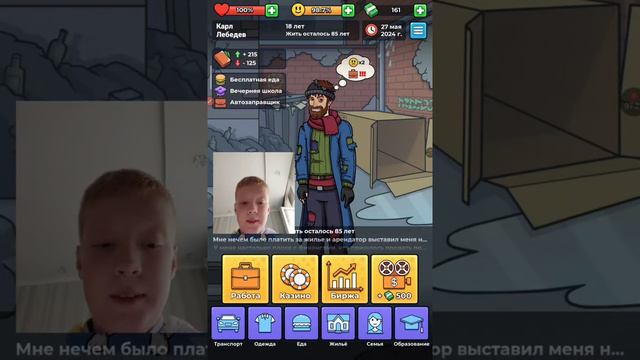 Игра от бомжа до миллионера (Миллионером не стал) смотреть онлайн