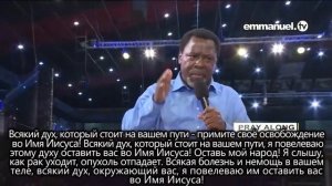 Примите своё освобождение! Молитва за зрителей Ти Би Джошуа