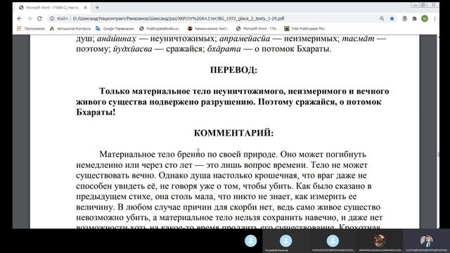 "Бхагавад-гита как она есть". 2.18. 1972 г. Перевод Стеганцев Александр. Прочитал Шридхара дас. смотреть онлайн