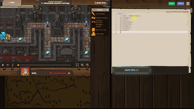 Урок 23 CodeCombat прохождения уровня 17 смотреть онлайн