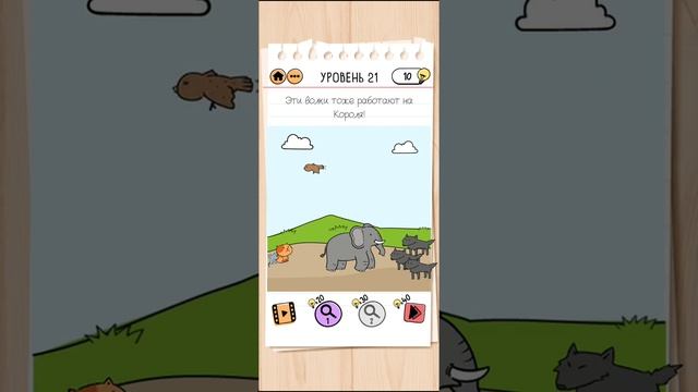 Brain Test 2 - Приключения Васьки 21 уровень ОТВЕТЫ| БЫСТРОЕ ПРОХОЖДЕНИЕ смотреть онлайн