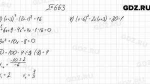 № 663 - Алгебра 8 класс Мерзляк
