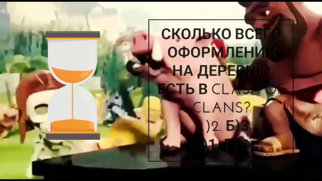 Как хорошо ты знаешь Clash of clans? Тест, на знание игры Clash of clans. смотреть онлайн