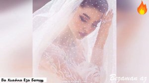 Камила Меджидова Ва Хьайна Еза Бохуш Соьга Бохуш😍