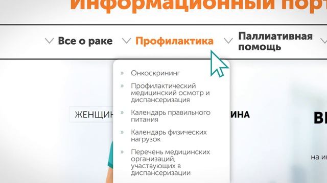 Информационный ролик о сайте www.vseorake.ru смотреть онлайн