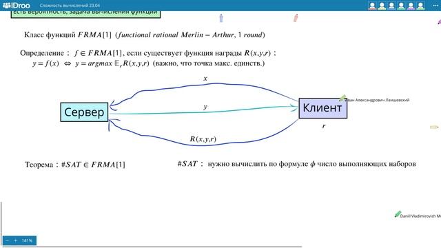 Сложность вычислений, доп. главы. Рациональные интерактивные доказательства смотреть онлайн
