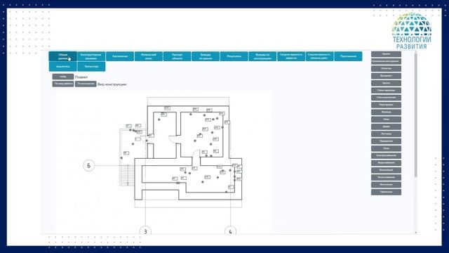Обследование зданий и сооружений. Что нужно знать заказчику, если у меня много объектов? смотреть онлайн