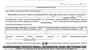 Налоговый вычет через работодателя