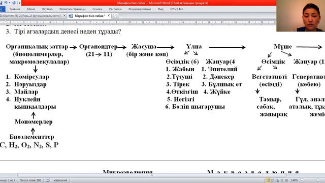 Марафон-Биология 1-ші сабақ  ОНЛАЙН ХИМИЯ АКАДЕМИЯСЫ