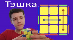 САМЫЙ ПРОСТОЙ pll алгоритм! T-perm или Тэшка!