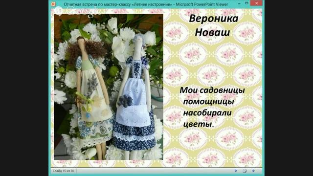 отчетная встреча по МК "Летнее настроение" смотреть онлайн