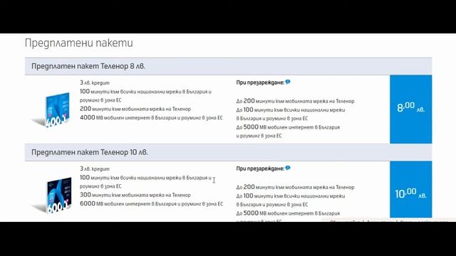 Сотовая связь в Болгарии и целебный напиток. смотреть онлайн