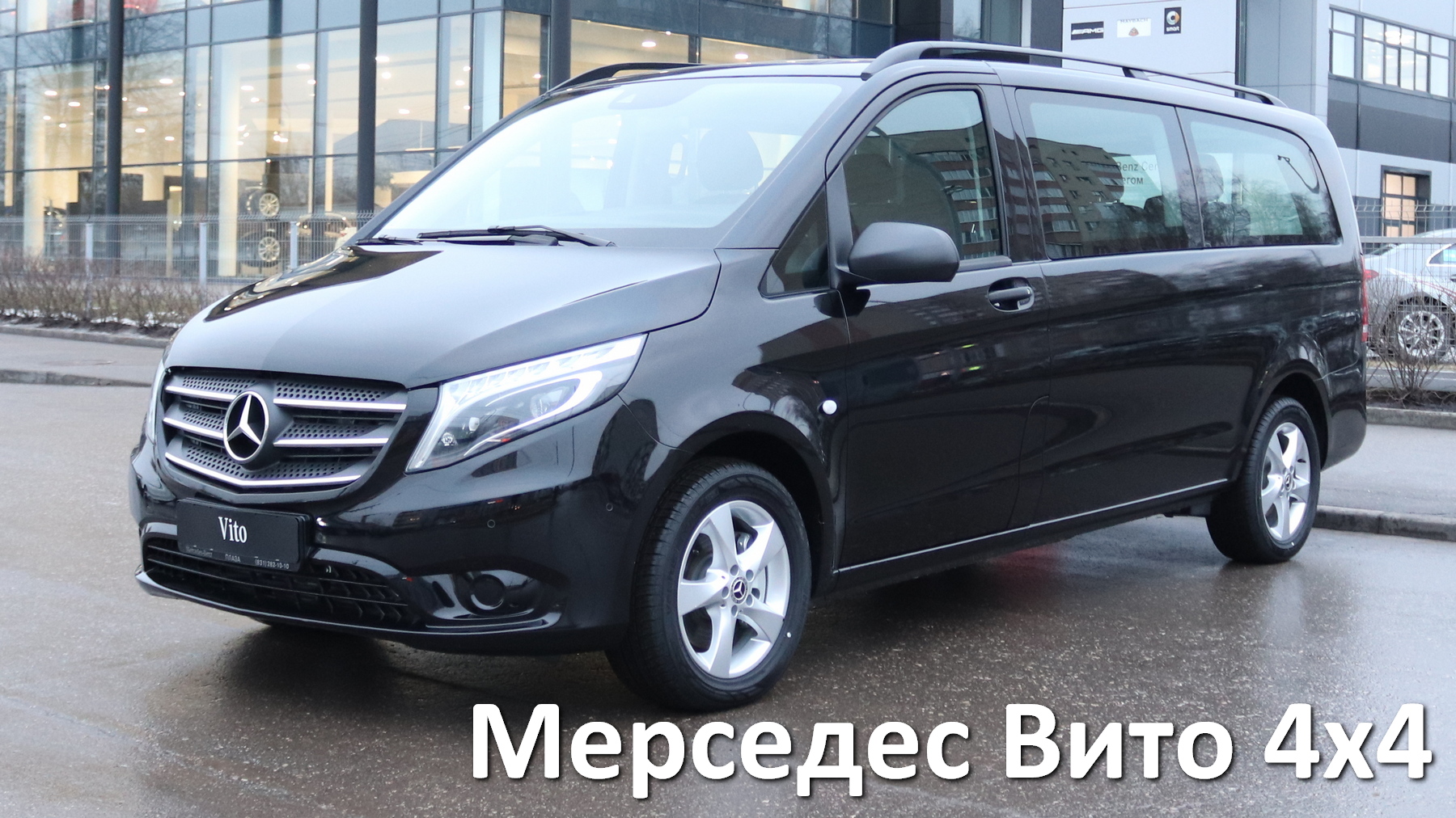 Мерседес Вито 4х4 - минивэн на 8 мест.mp4 смотреть онлайн