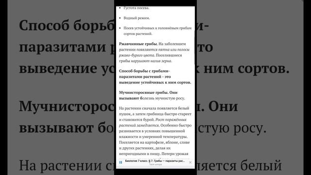 Биология 7 класс. § 7. Грибы — паразиты растений, животных, человека смотреть онлайн