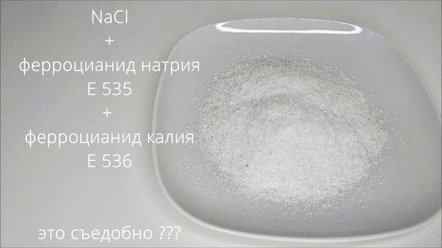 СОЛЬ вред и польза. Какая соль полезней и можно ли обходиться без соли. смотреть онлайн