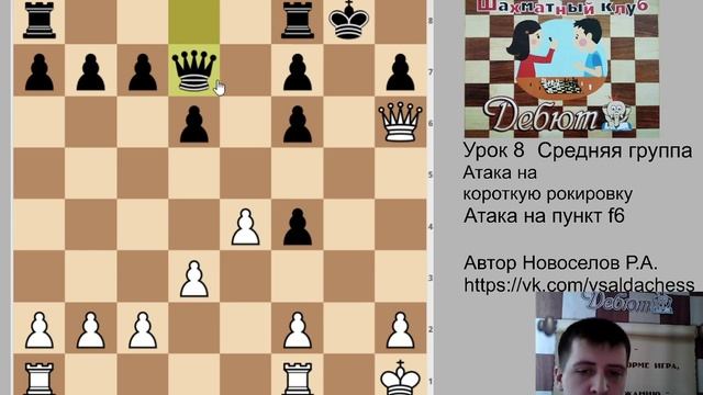 Средняя группа. Урок №8. Атака на короткую рокировку - Атака пункта f6 смотреть онлайн