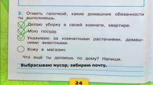 Окружающий мир. Рабочая тетрадь 2 класс 2 часть. ГДЗ стр. 24 №2