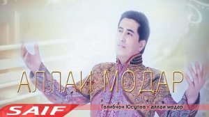 Голибчон Юсупов - Аллаи модар