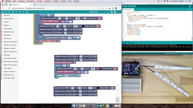 #ArduBlock 2.0 - Крутые адресные поворотники на Arduino 12 программ