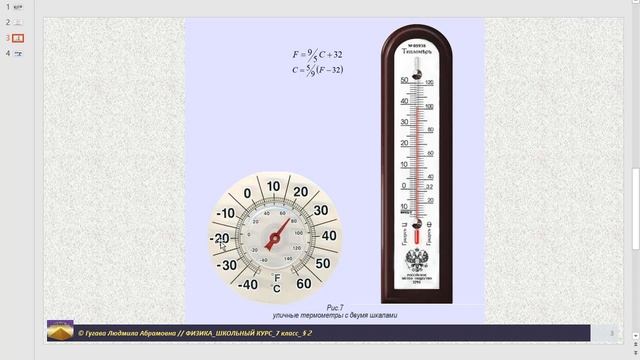 ФИЗИКА_7 класс Измерения смотреть онлайн