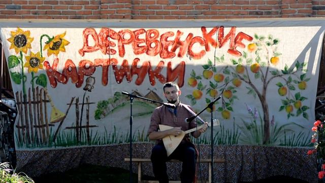 Максим Яковлев. Частушки и наигрыши. Балалайка. Лаврово. 06.08.2008 смотреть онлайн