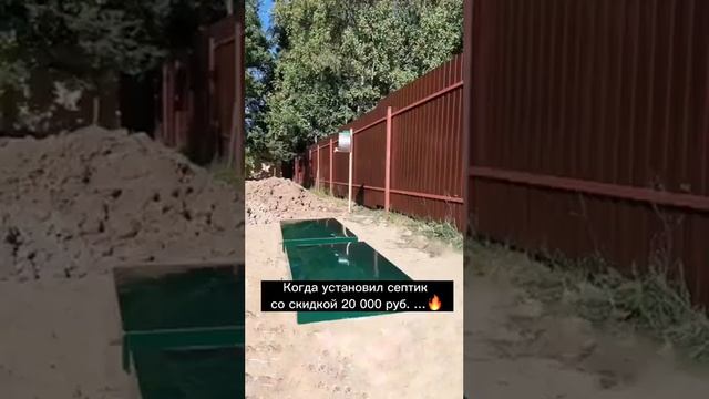 Когда купил септик со скидкой 20 000 рублей смотреть онлайн