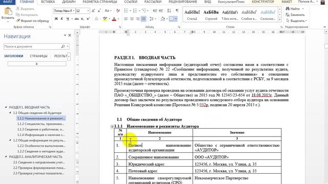 Как выровнять ширину таблицы в Microsoft Word 2013 смотреть онлайн