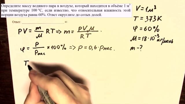 физика ЕГЭ 2016 тренировочная работа 3 разбор заданий 8, 9, 10, 11, 12 (МКТ и термодинамика)