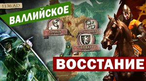 Первое применение длинного лука - Великое восстание в Уэльсе 1136 - история Англии