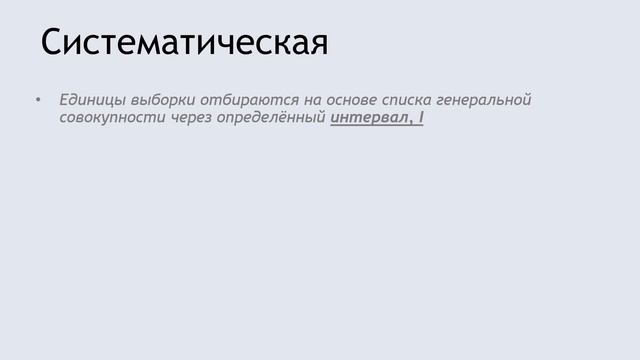 Статистика для начинающих - Урок 3: Типы выборок (Часть I) смотреть онлайн