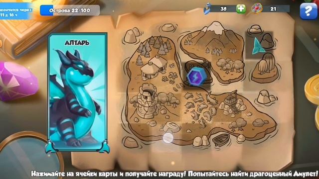 СОБРАЛ 25 АМУЛЕТОВ С АКЦИИ ОХОТА ЗА СОКРОВИЩАМИ - Легенды дракономании смотреть онлайн