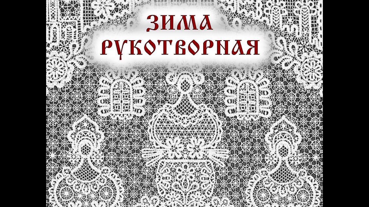 Народные промыслы: Вологодские узоры смотреть онлайн