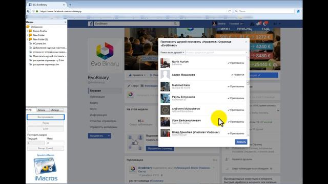 👨 Как пригласить всех друзей на страницу Facebook/фейсбук. Поставить нравится! (Дмитрий Сидоренко) смотреть онлайн