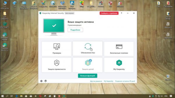 Тестирование Kaspersky Internet Security 21.0 Beta