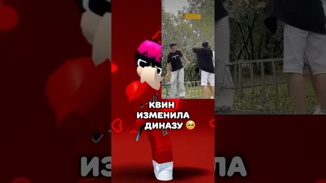 Квин ИЗМЕНИЛА Диназу?? Подписка-50?#QWEENK1 #РОБЛОКСЕР #РОБЛОКС смотреть онлайн