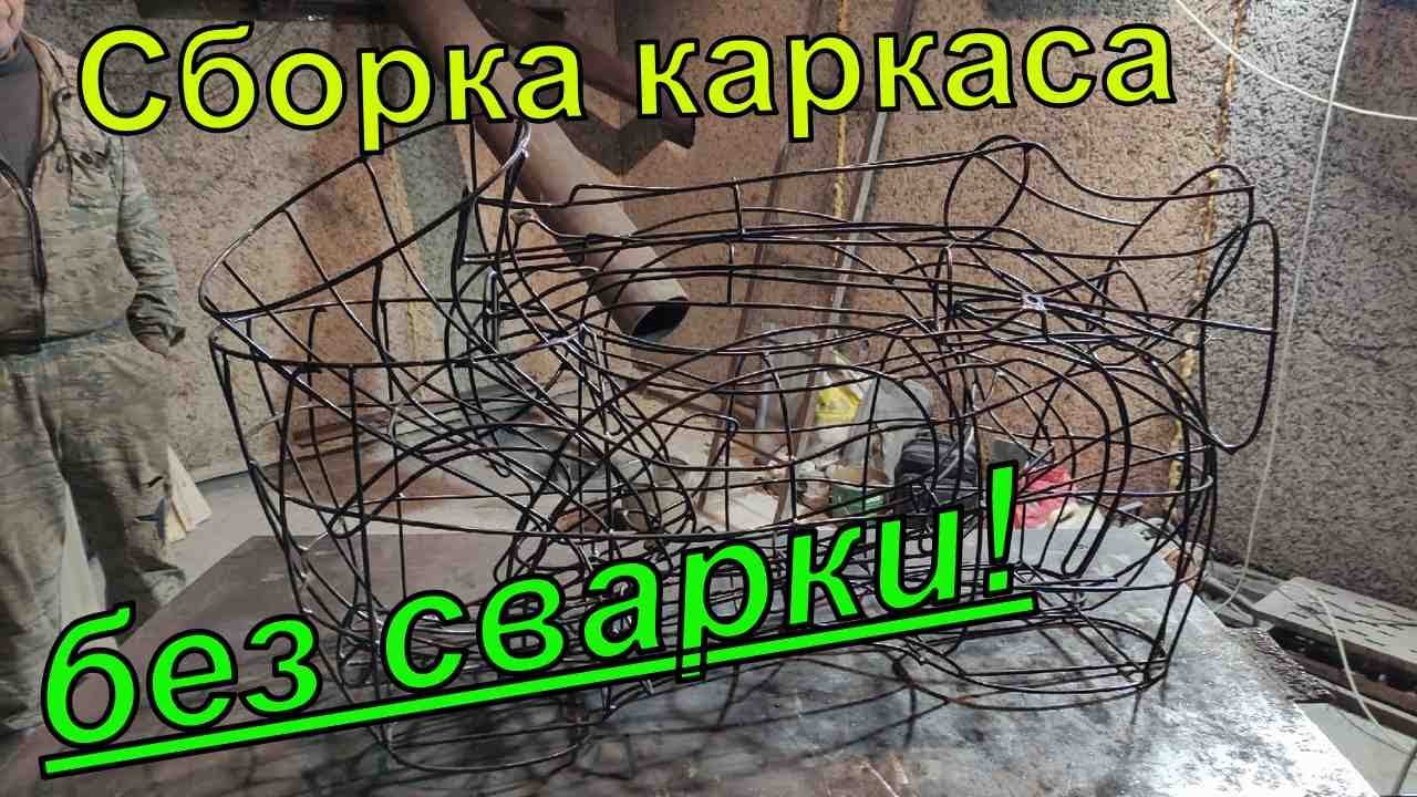 Сборка каркаса из готовых деталей. смотреть онлайн