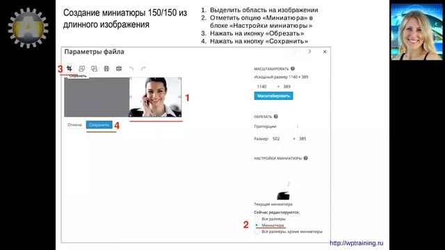 Урок 23-8. Медиафайлы WordPress. Решение проблемы миниатюры 150/150 из длинного изображения. смотреть онлайн
