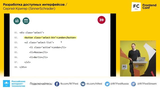 Разработка доступных интерфейсов / Сергей Кригер (SinnerSchrader) смотреть онлайн