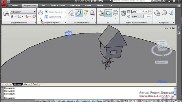 Урок 4-1: Визуализация и тонирование 3D тел в Autocad 2009 смотреть онлайн